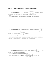 2024版《微专题·小练习》·数学（理）·统考版 专练 67