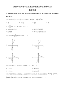 天津市十二区重点学校2021届高三下学期4月毕业班联考（二）数学试题含答案