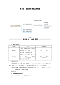 2023年高考数学一轮总复习考点探究与题型突破 第8讲　函数的奇偶性及周期性 精品讲义含解析【高考】