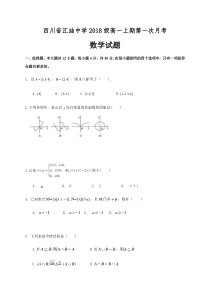 四川省江油中学2018-2019学年高一10月月考数学试题含答案