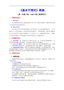 2021-2022学年高二数学人教A版必修5教学教案：3.4基本不等式：√ab≤（a b）_2 （1）含解析【高考】