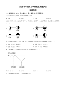 上海市杨浦区2022届高三期中考试（二模）地理试题  