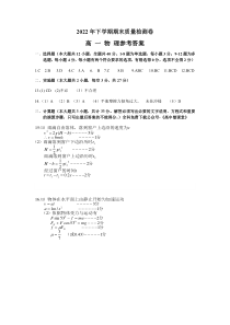 湖南省长沙市雨花区2022-2023学年高一上学期期末质量检测物理试题 答案