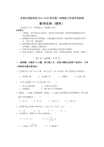 吉林省长春外国语学校2022届高三上学期期初考试数学（理）试题 含答案