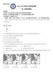 重庆市西南大学附属中学校2022-2023学年高二上学期12月月考地理试题 含答案