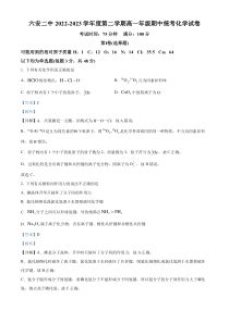 安徽省六安第二中学2022-2023学年高一下学期期中考试化学试题  含解析