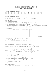 开封市2023届高三年级第三次模拟考试 理数答案