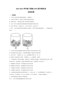 四川省成都市七中2022-2023学年高一下学期期中生物试题（原卷版）