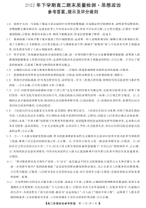 湖南省湘潭市2022-2023学年高二上学期期末质量检测政治答案