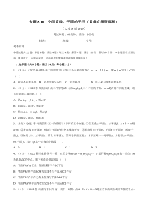 高中数学培优讲义练习（人教A版2019必修二）专题8.10 空间直线、平面的平行（重难点题型检测）（学生版）