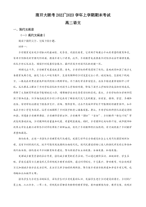 河南省商开大联考2022-2023学年高二上学期期末语文试题  含解析