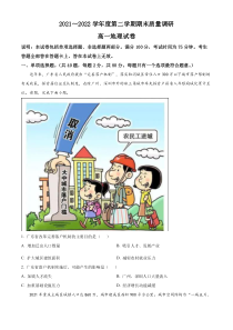 江苏省常州市金坛区2021-2022学年高一下学期期末考试地理试题  