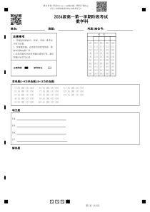 广东省汕头市金山中学2024-2025学年高一上学期期中考试数学试题 PDF版含答案