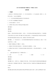 【精准解析】吉林省吉林市吉化一中2019-2020学年高一3月线上考试生物试题