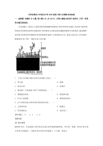 吉林省梅河口市第五中学2020届高三第六次模拟考试地理试题 【精准解析】