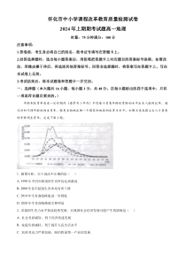 湖南省怀化市2023-2024学年高一下学期期末考试地理试题 Word版