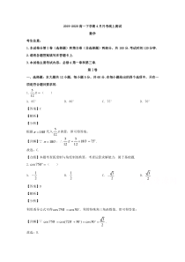 【精准解析】山西省忻州市2019-2020学年高一下学期4月网上联考数学试题