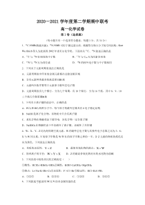 甘肃省兰州市教育局第四片区2020-2021学年高一下学期期中考试化学试题含答案