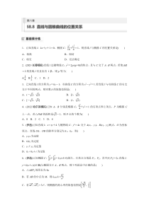 2024届高考一轮复习数学试题（新教材人教A版）第八章　8.8　直线与圆锥曲线的位置关系 Word版