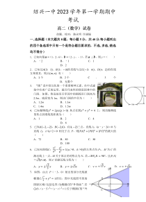 浙江省绍兴市第一中学2023-2024学年高二上学期期中考试数学试题