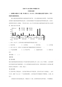 安徽省合肥市第六中学2020届高三最后一卷文综地理试题 【精准解析】