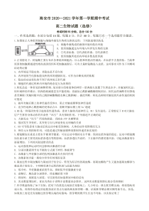 江苏省海安市2020-2021学年高二上学期期中考试生物试卷（选修）