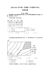 江苏省盐城四县2020-2021学年高二上学期期中联考试题 地理（选修）