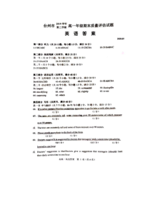 浙江省台州市2019-2020学年高一下学期期末教学质量评估英语试题答案