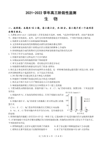 山东省潍坊市2022届高三上学期10月阶段性检测 生物