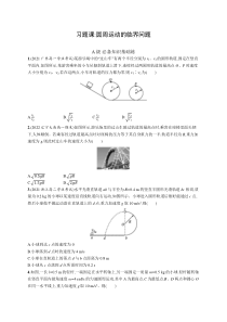 习题课 圆周运动的临界问题