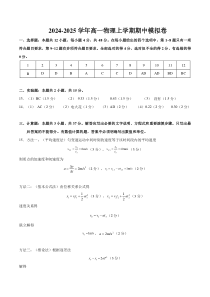 （新八省专用，人教版2019必修一1_3章）（参考答案）（新八省专用）