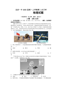 福建省龙岩第一中学2022-2023学年高一上学期第二次月考地理试题含答案