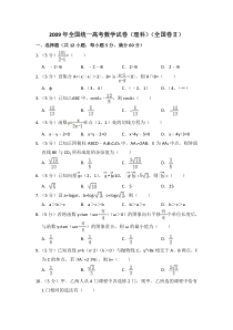 《历年高考数学真题试卷》2009年全国统一高考数学试卷（理科）（全国卷ⅱ）（含解析版）