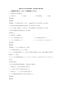 【精准解析】福建省莆田市仙游县枫亭中学2019-2020学年高一上学期期中考试化学试题