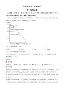 浙江省杭州市2022-2023学年高一下学期期末地理试题  含解析