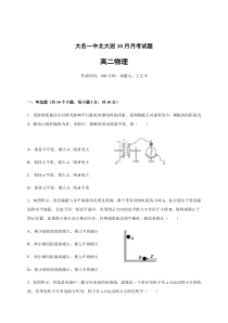 河北省邯郸市大名县第一中学2020-2021学年高二（实验班）上学期10月月考物理试题含答案