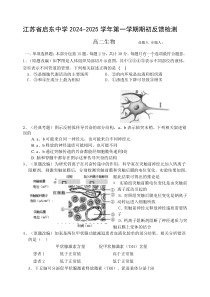 江苏省启东中学2024-2025学年高二上学期期初调研试题 生物 Word版含答案