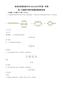 安徽省临泉田家炳实验中学2024-2025学年高二上学期11月期中物理试题 Word版含解析