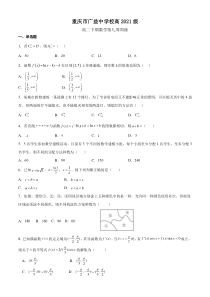 重庆市广益中学校2022-2023学年高二下学期数学第九周周练含解析