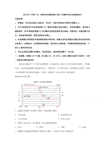 【精准解析】广东省广州、深圳市学调联盟2020届高三第二次调研考试文综地理试题