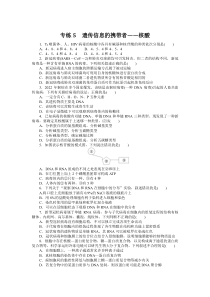 2024版《微专题·小练习》·生物·统考版 专练5