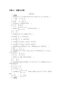 2024版《微专题·小练习》数学 新教材 专练 13