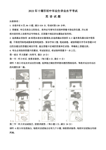 《湖北中考真题英语》《精准解析》湖北省十堰市2021年中考英语试题（解析版）