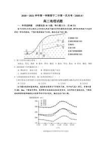 广东省普宁二中2021届高三上学期第一次月考地理试题答案