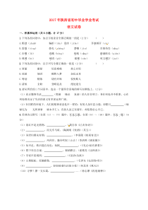 《陕西中考真题语文》陕西省2017年中考语文真题试题（含答案）