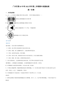 广东省广州市六十五中2022-2023学年高一下学期期中 生物 答案