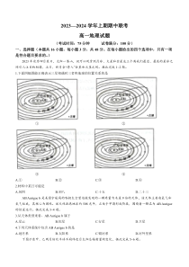 河南省商丘市商丘名校2023-2024学年高一上学期期中联考试题+地理+含解析