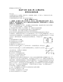 安徽省淮南市2021届高三下学期4月第二次模拟考试（二模）理科综合物理