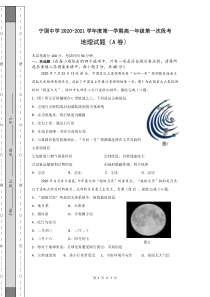 安徽省宁国中学2020-2021学年高一上学期第一次段考地理试题