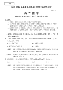 2023-2024学年度上学期泉州市高中教学质量监测高二数学模拟（适应性练习）